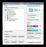 Скриншоты к Rainbow Folders 2.05